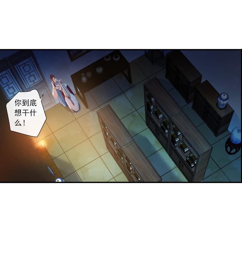 《百妖异闻》第二季 第14话-我的人 第11页