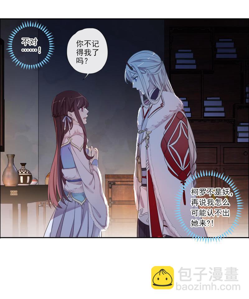《百妖异闻》第二季 第14话-我的人 第14页