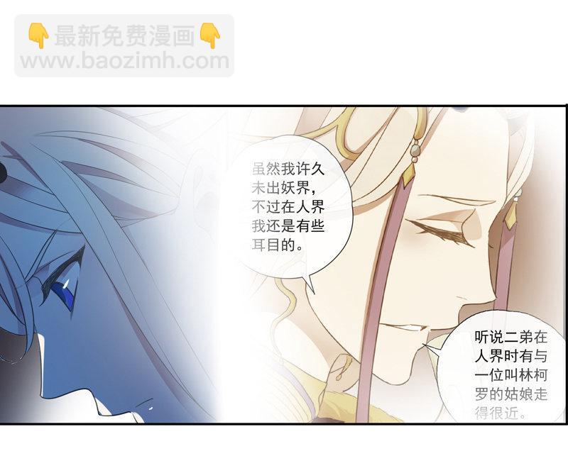 《百妖异闻》第二季 第14话-我的人 第15页