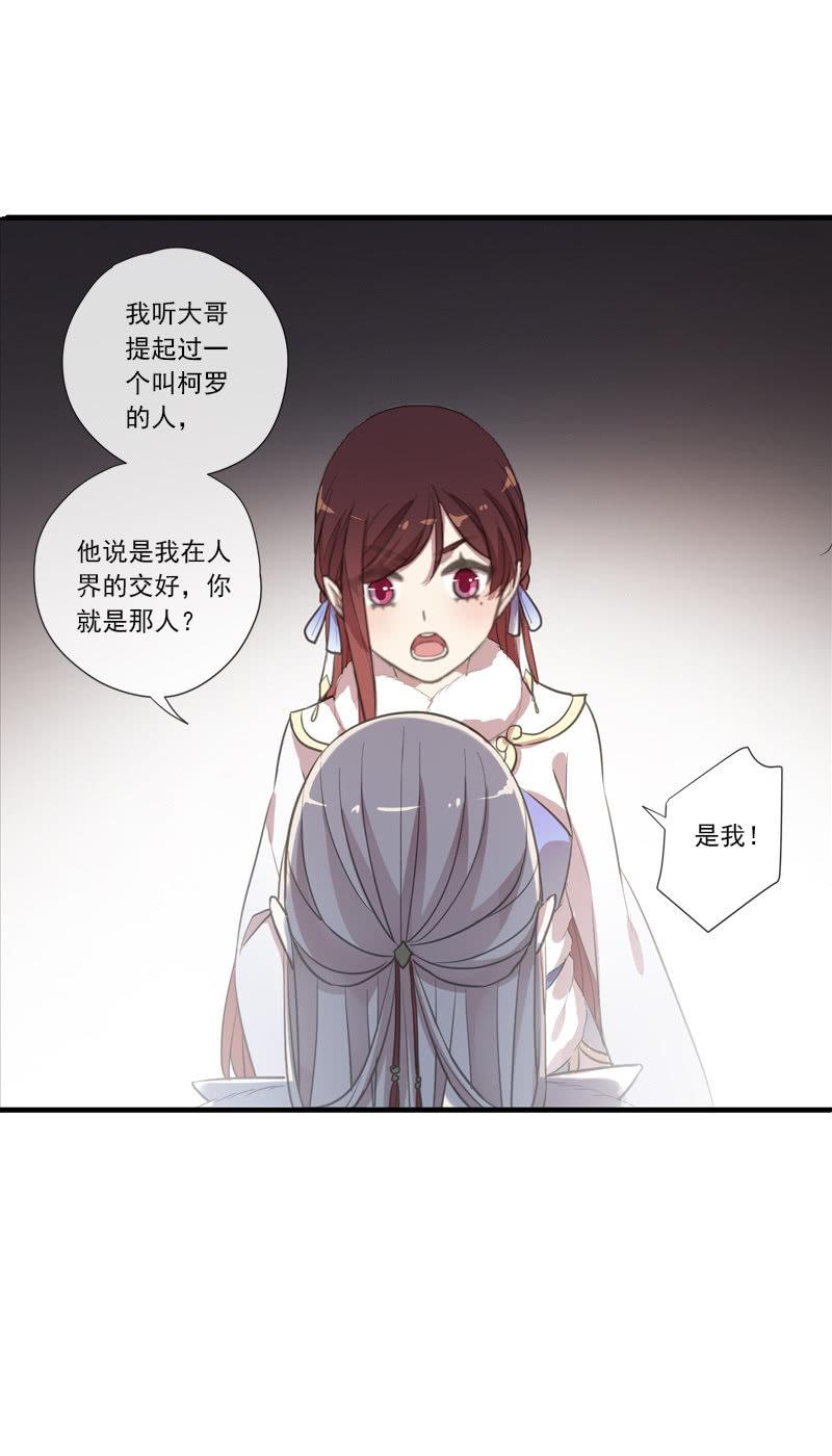 《百妖异闻》第二季 第14话-我的人 第20页