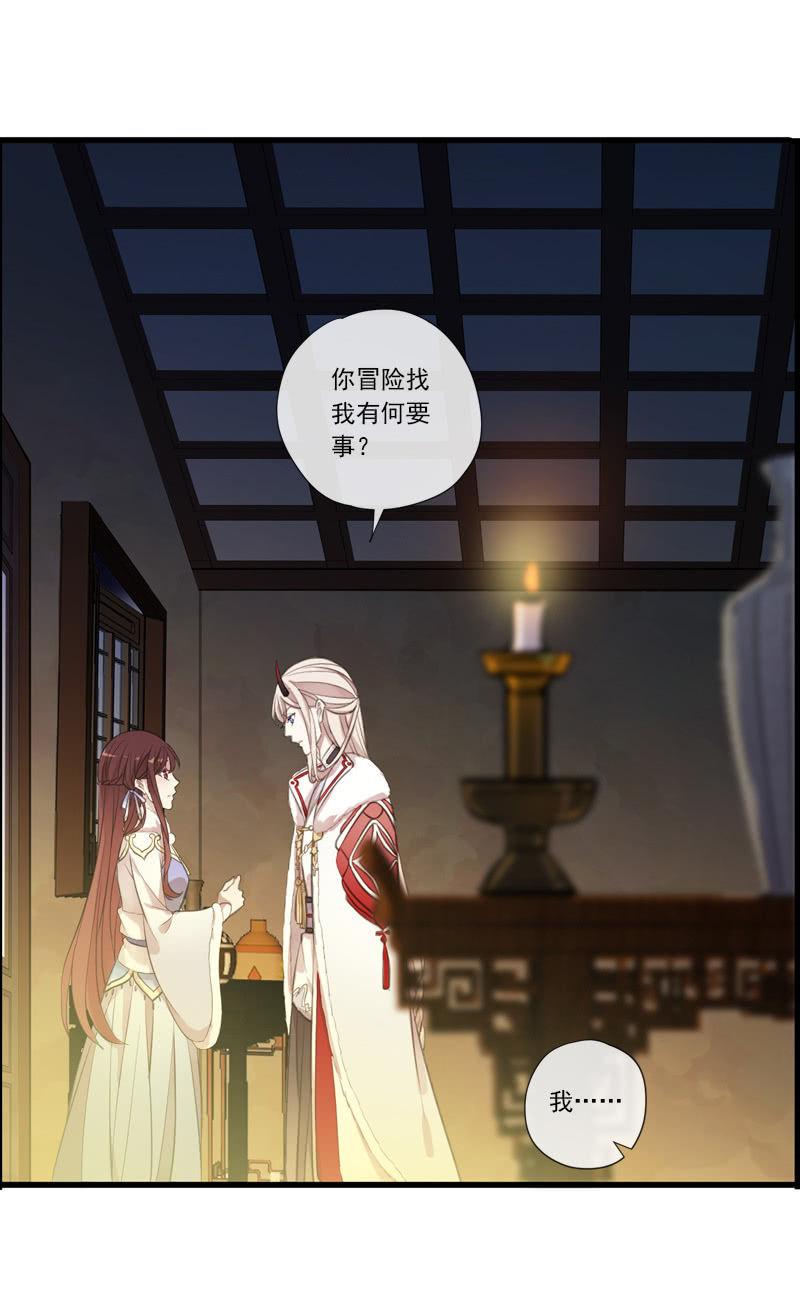 《百妖异闻》第二季 第14话-我的人 第22页