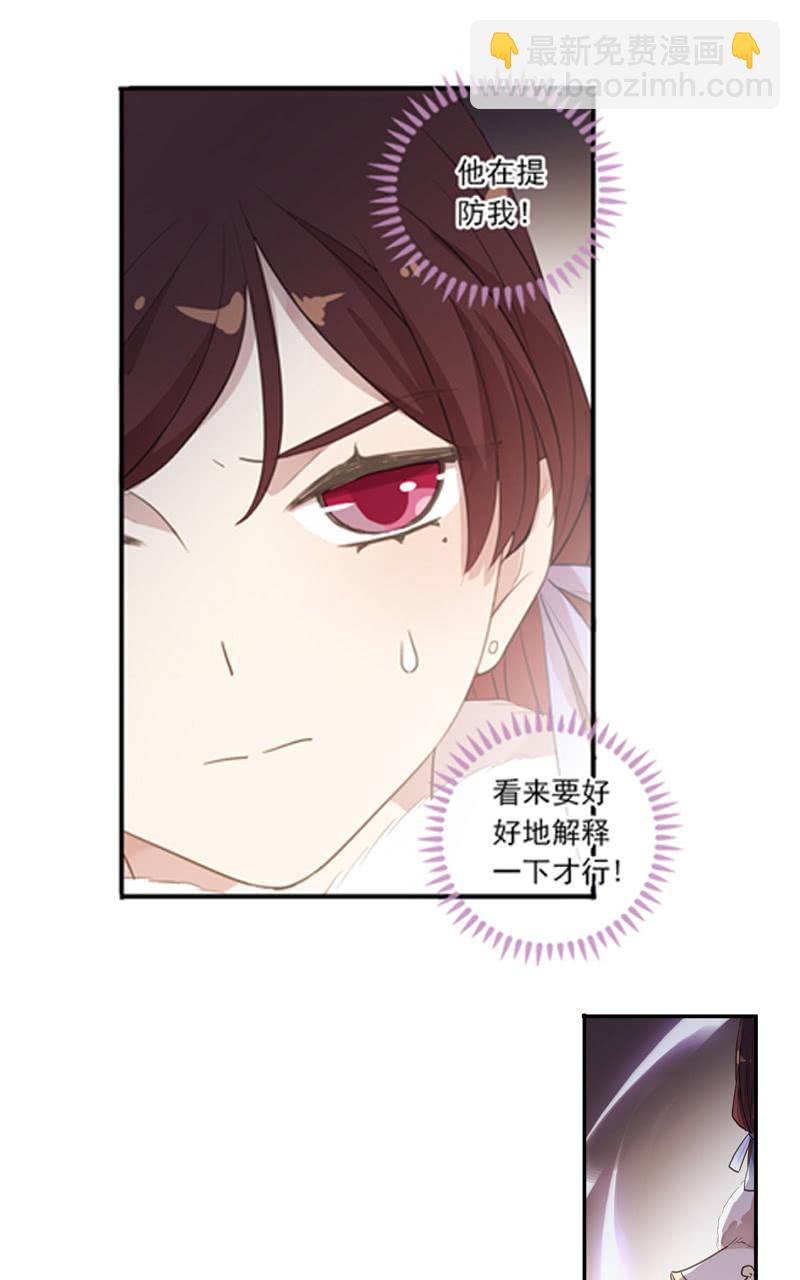 《百妖异闻》第二季 第14话-我的人 第23页