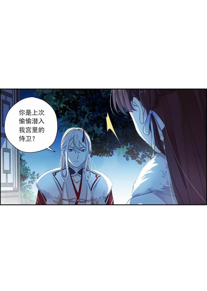 《百妖异闻》第二季 第14话-我的人 第2页