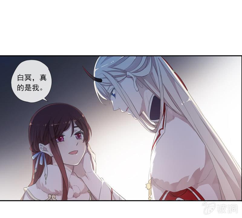 《百妖异闻》第二季 第14话-我的人 第37页