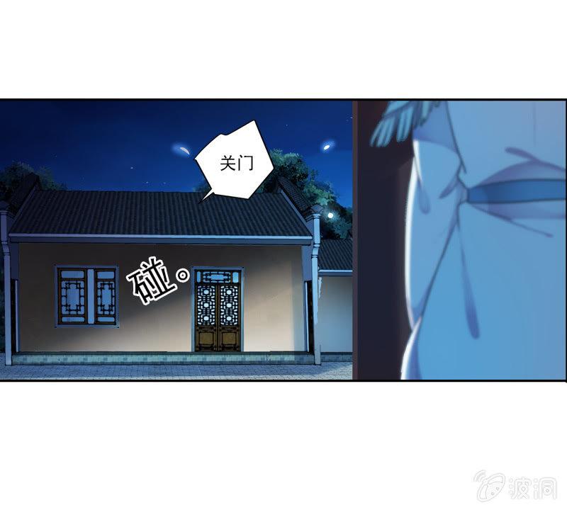 《百妖异闻》第二季 第14话-我的人 第9页