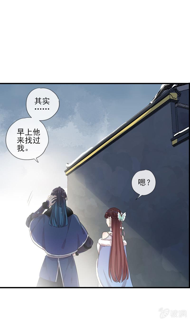《百妖异闻》第二季 第17话-嘱托 第17页