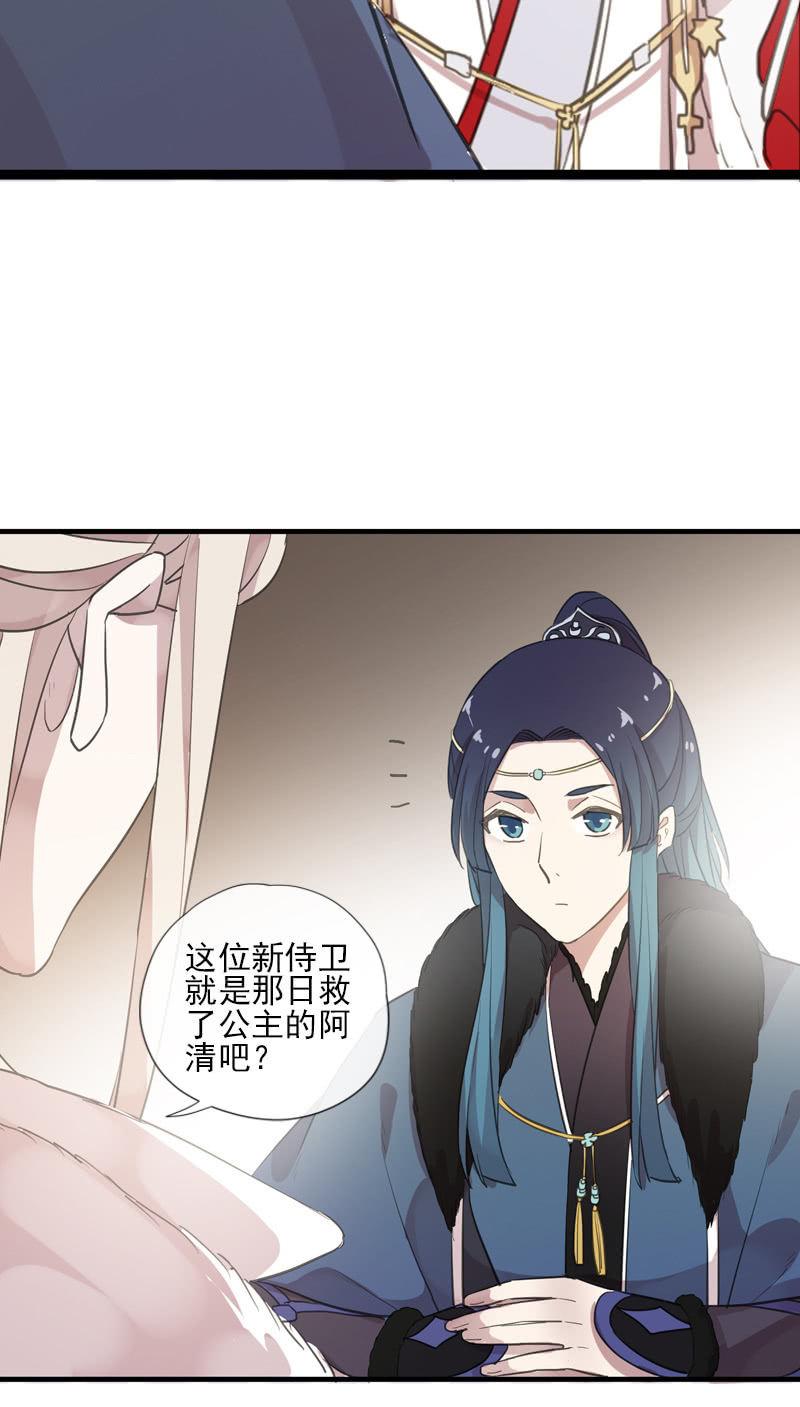 《百妖异闻》第二季 第17话-嘱托 第24页