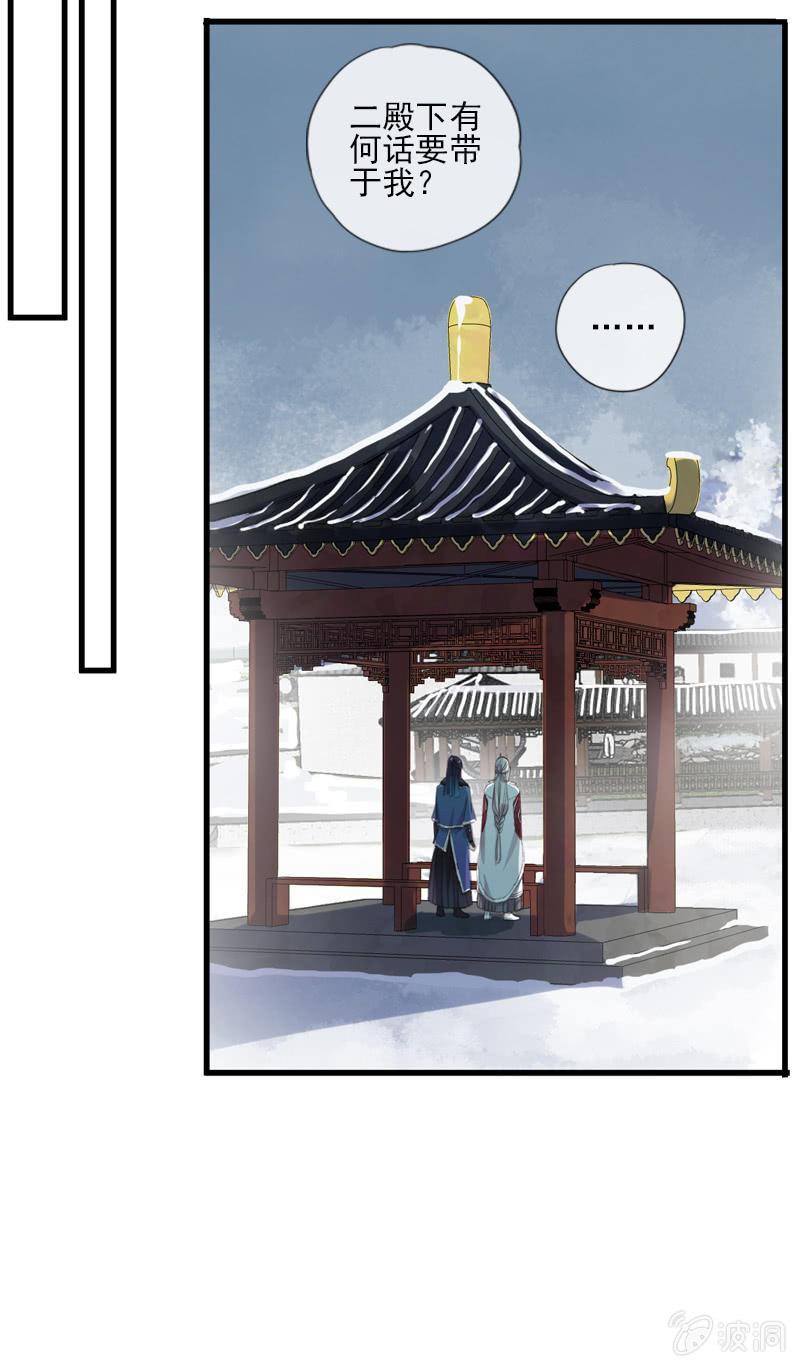 《百妖异闻》第二季 第17话-嘱托 第29页