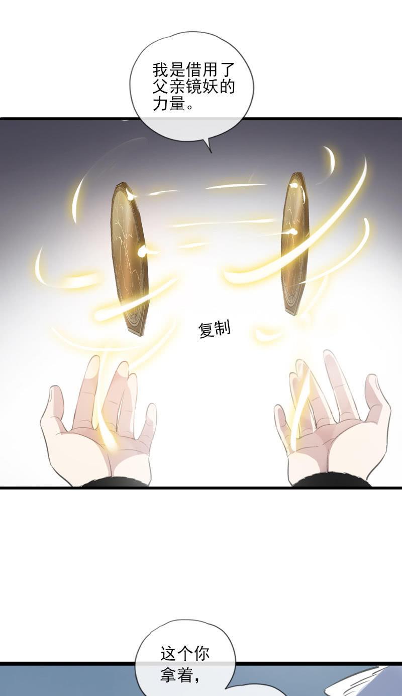 《百妖异闻》第二季 第17话-嘱托 第50页