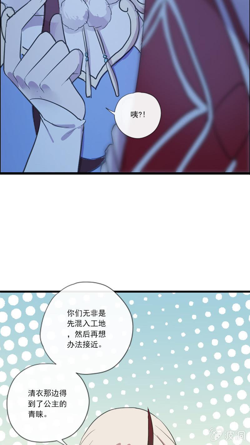 《百妖异闻》第二季 第16话-出宫 第17页