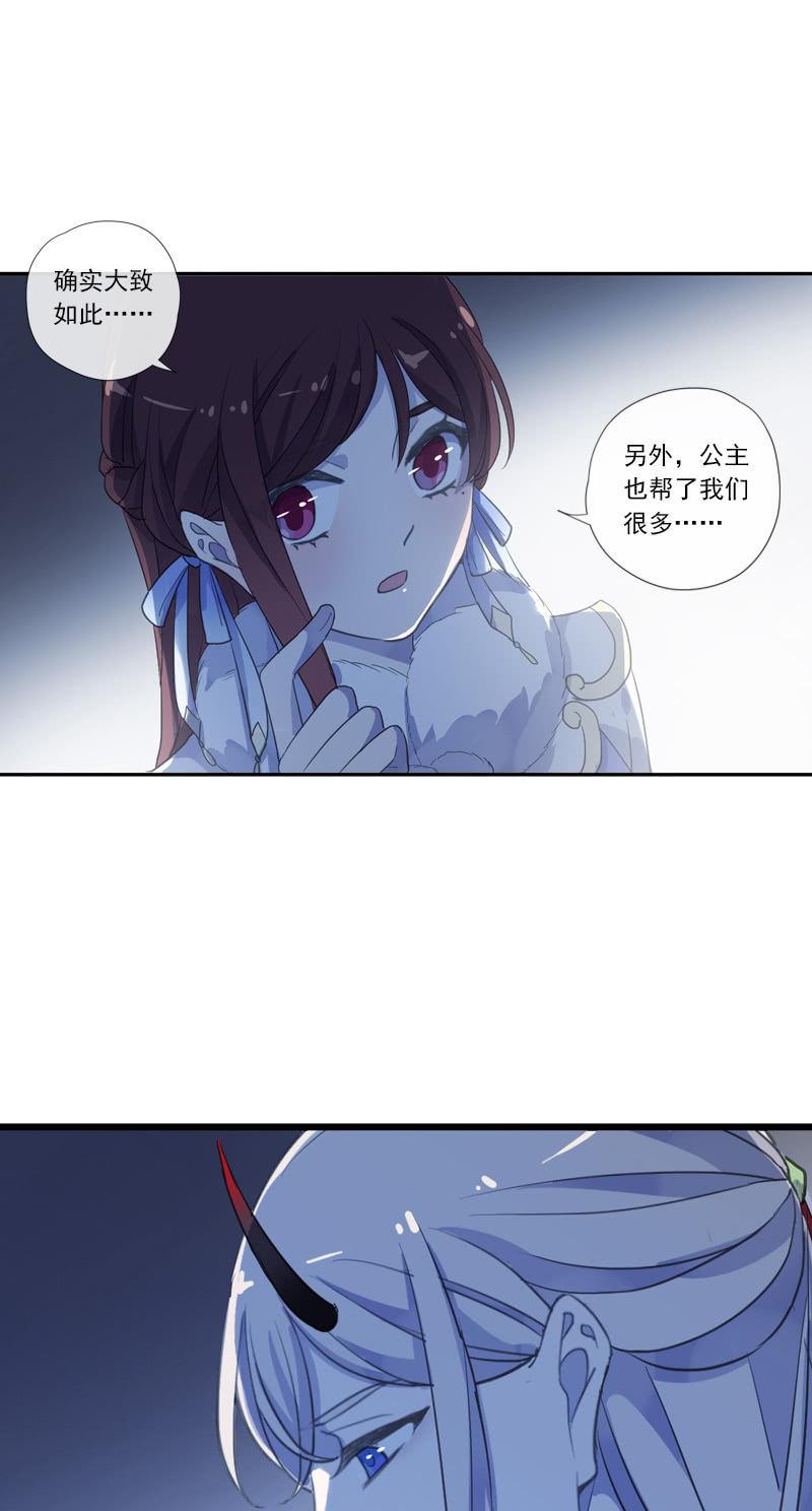 《百妖异闻》第二季 第16话-出宫 第19页