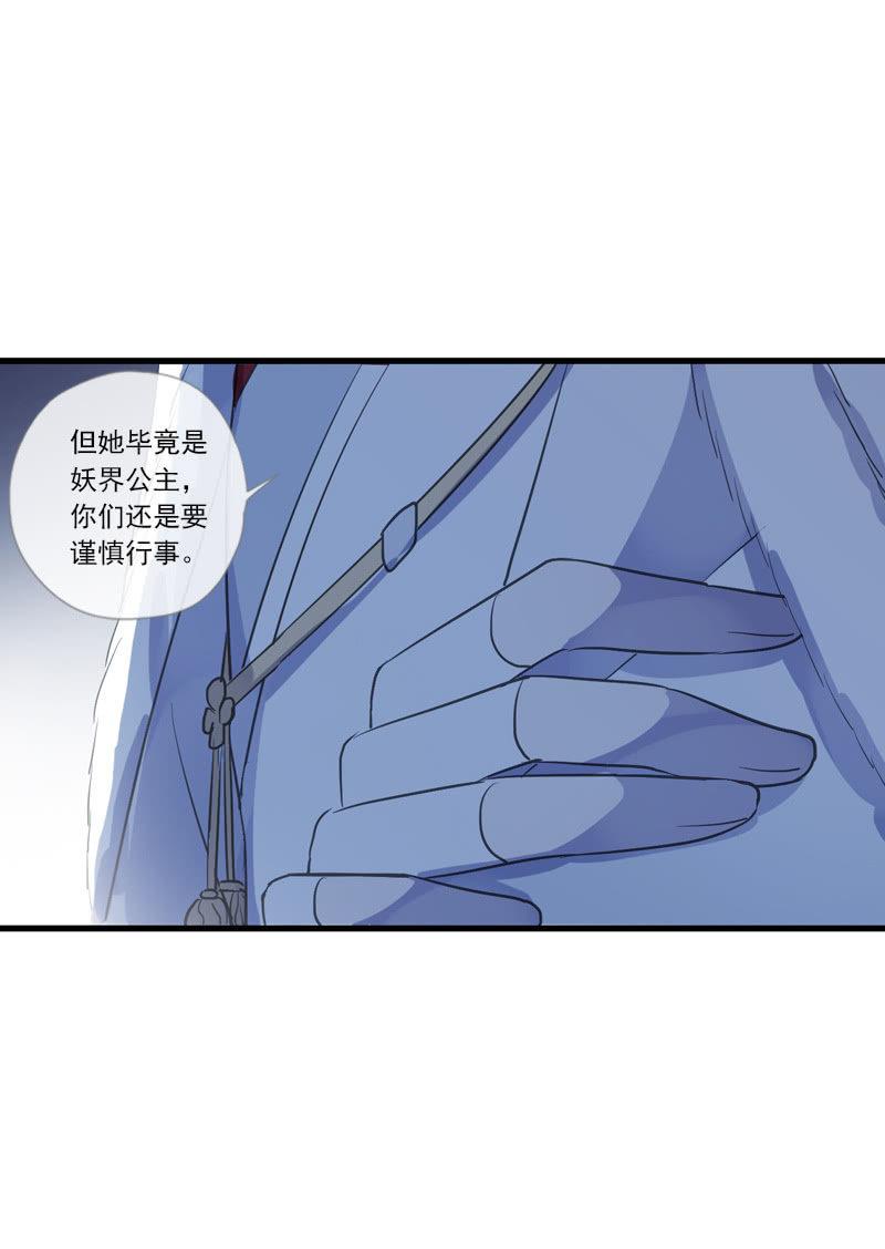 《百妖异闻》第二季 第16话-出宫 第22页