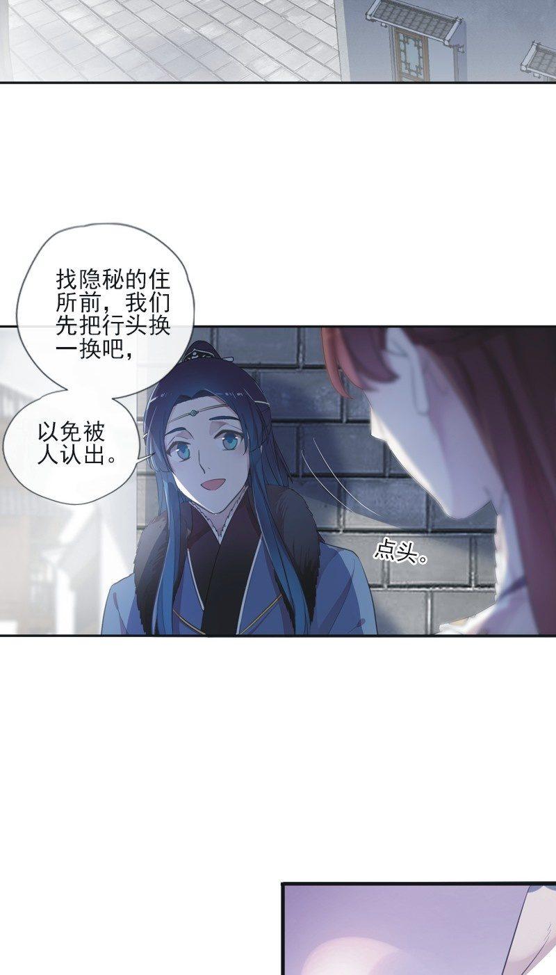 《百妖异闻》第二季 第18话-中招 第7页