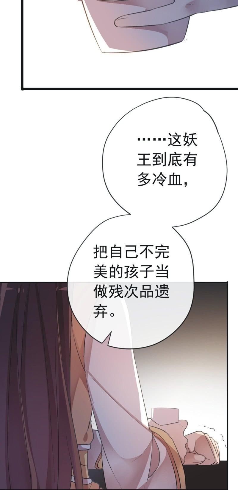 《百妖异闻》第二季 第21话-宫中之事 第12页