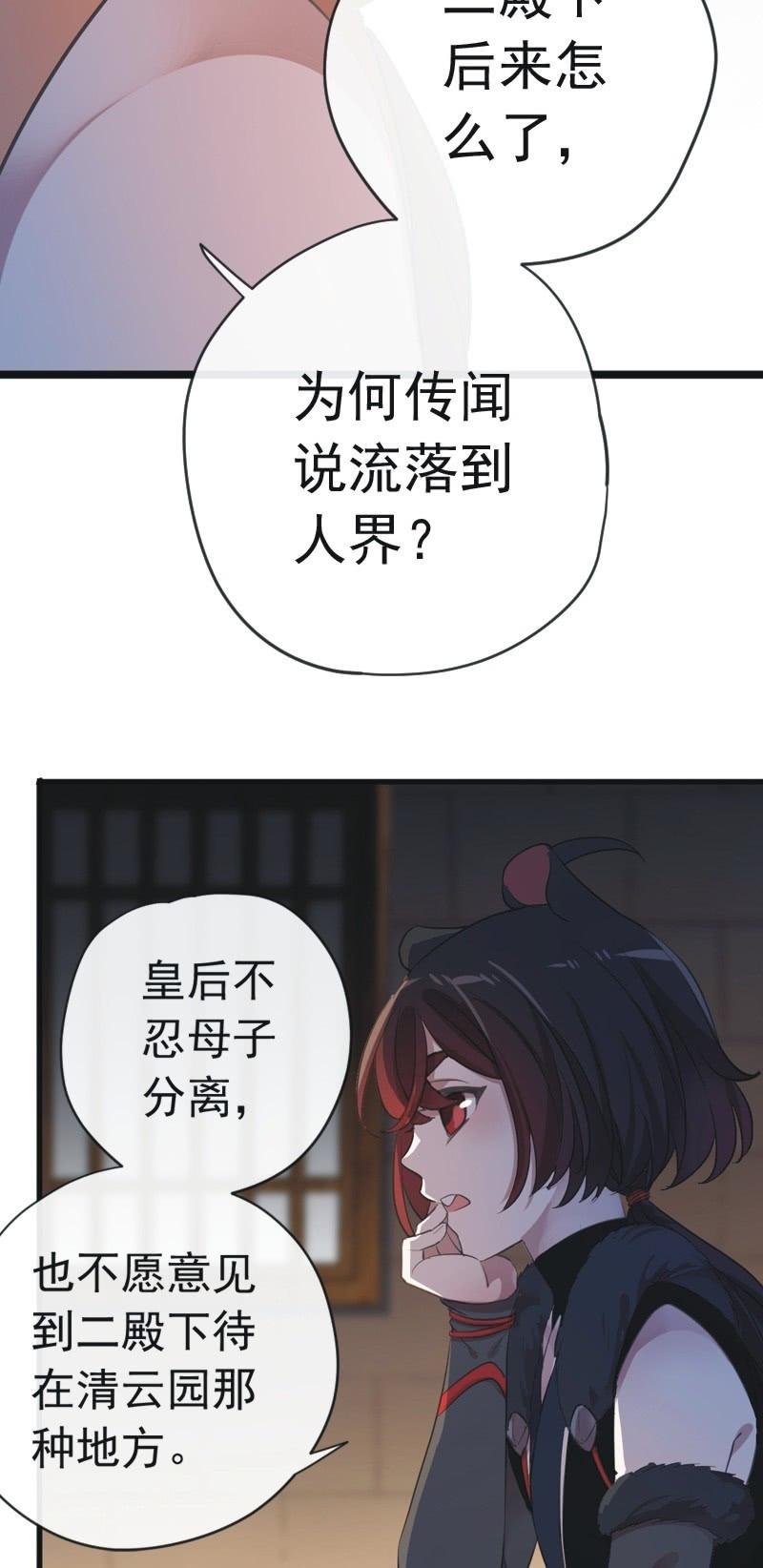 《百妖异闻》第二季 第21话-宫中之事 第16页