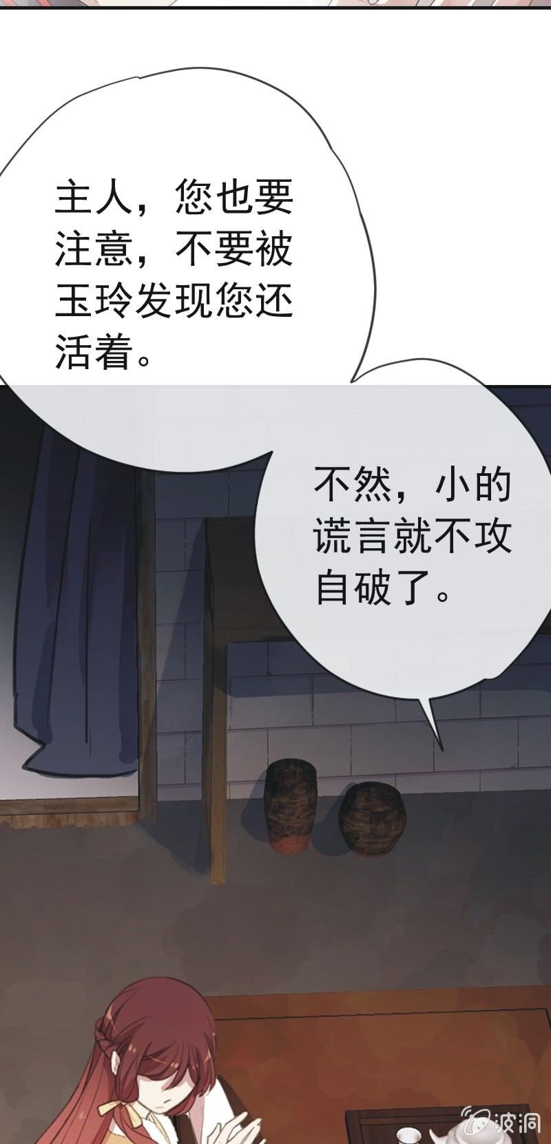 《百妖异闻》第二季 第21话-宫中之事 第25页