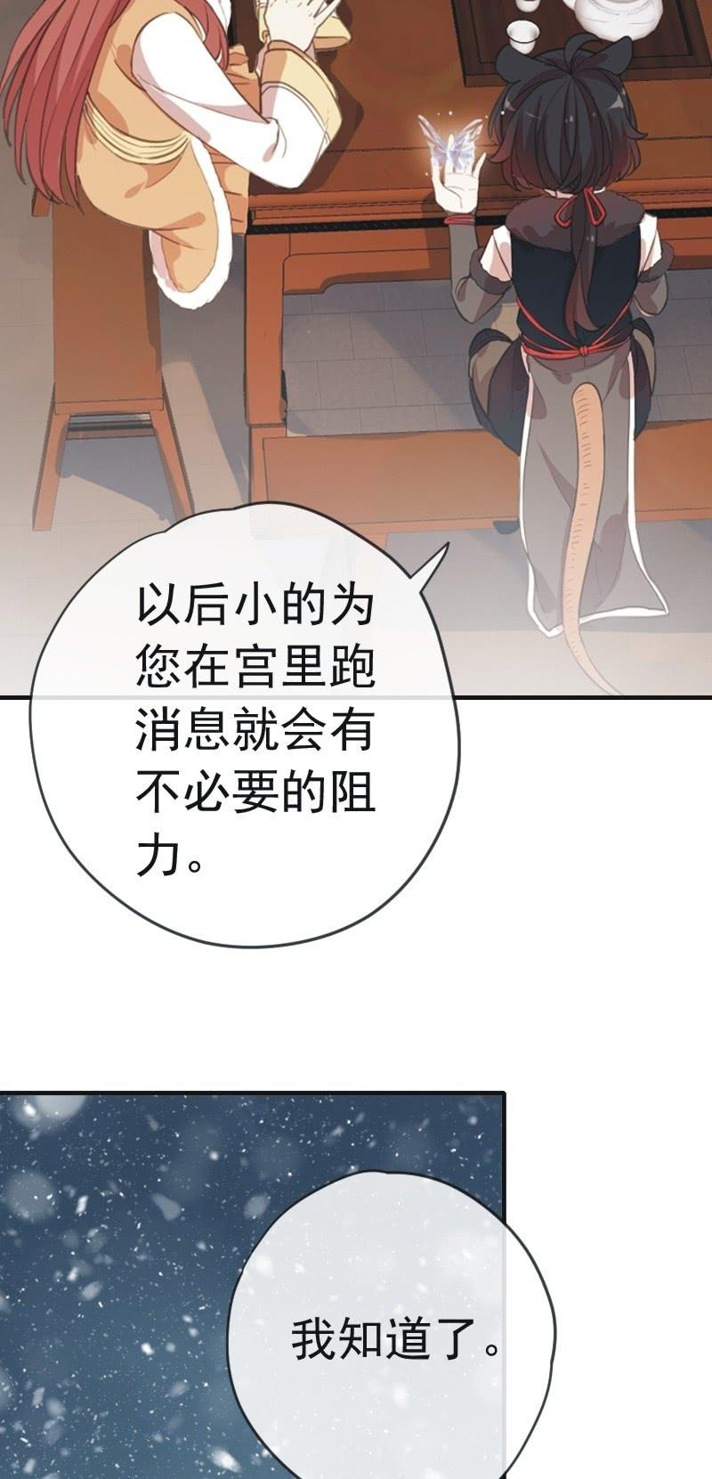 《百妖异闻》第二季 第21话-宫中之事 第26页