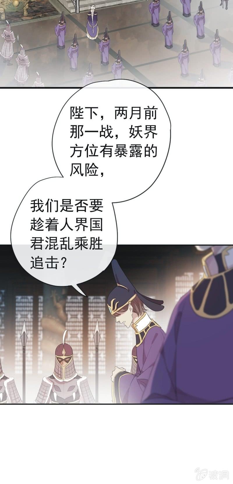 《百妖异闻》第二季 第21话-宫中之事 第29页
