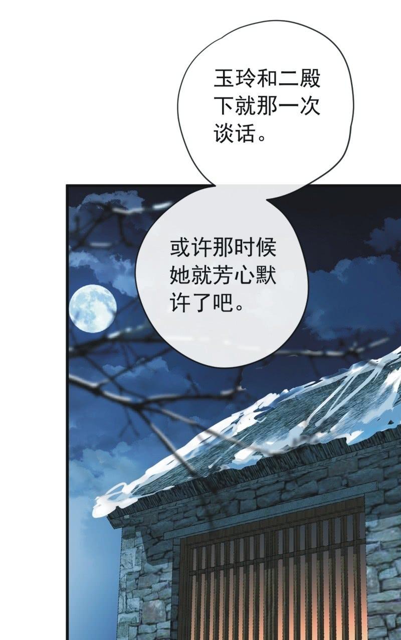 《百妖异闻》第二季 第21话-宫中之事 第2页
