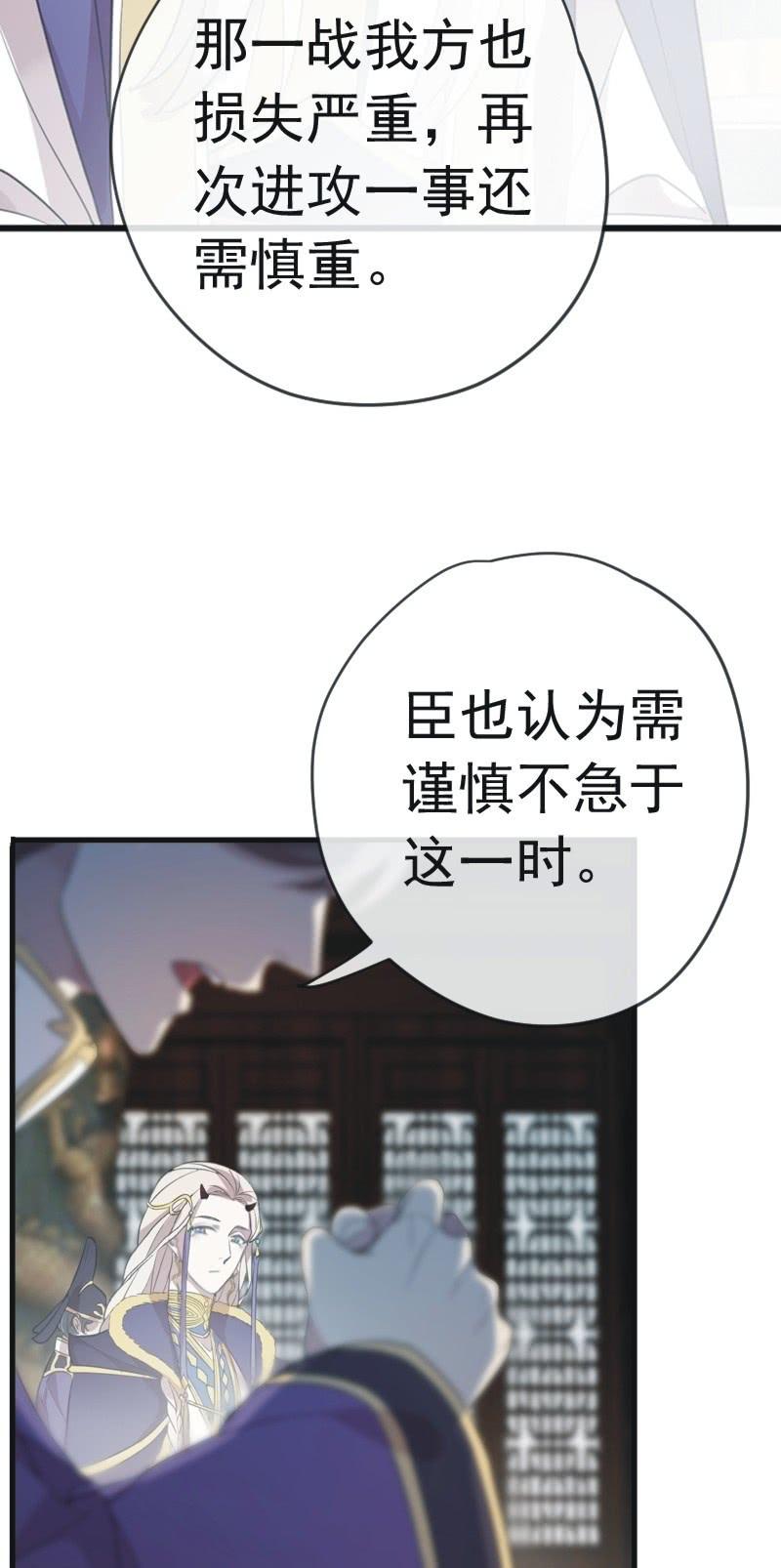 《百妖异闻》第二季 第21话-宫中之事 第31页