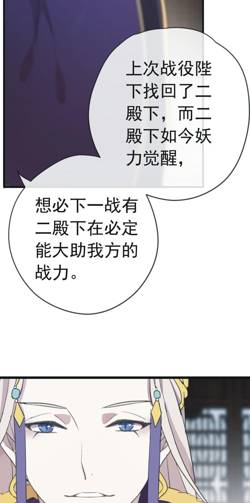 《百妖异闻》第二季 第21话-宫中之事 第32页