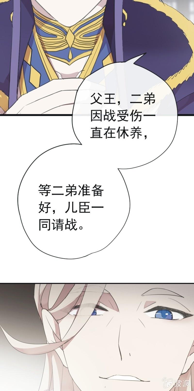 《百妖异闻》第二季 第21话-宫中之事 第33页
