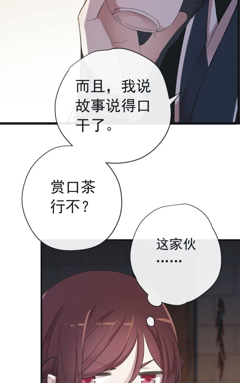 《百妖异闻》第二季 第21话-宫中之事 第8页