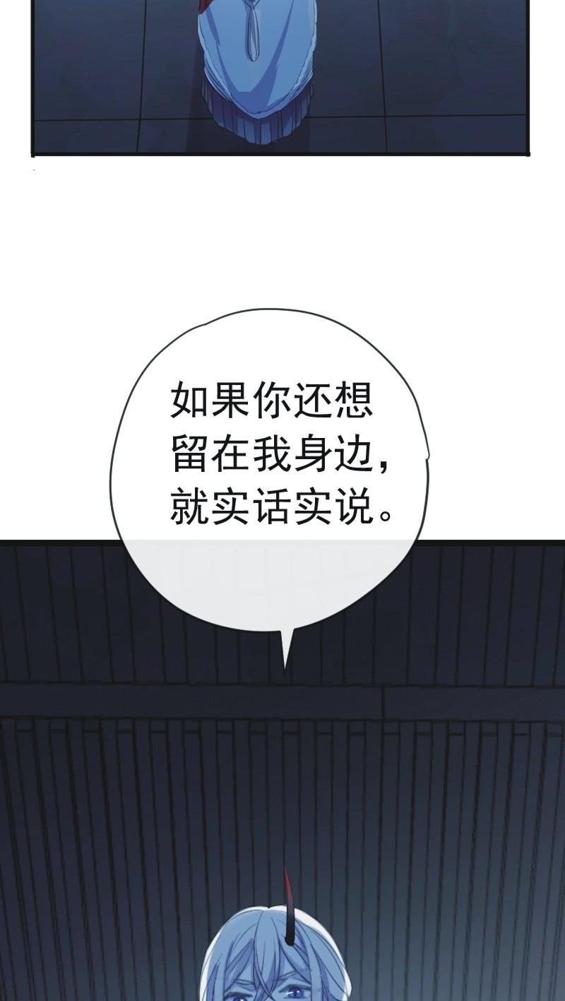 《百妖异闻》第二季 第20话-身世 第26页