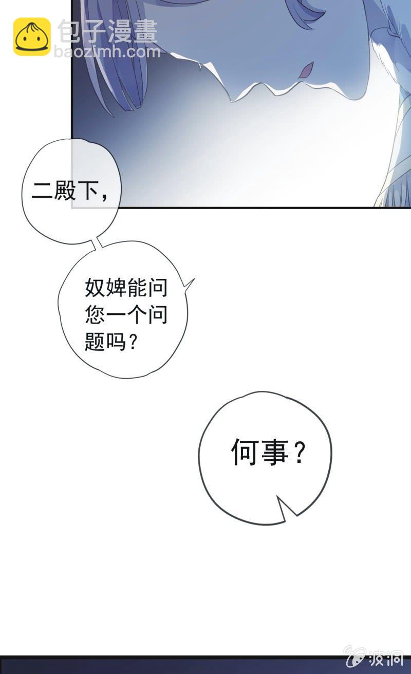 《百妖异闻》第二季 第20话-身世 第33页