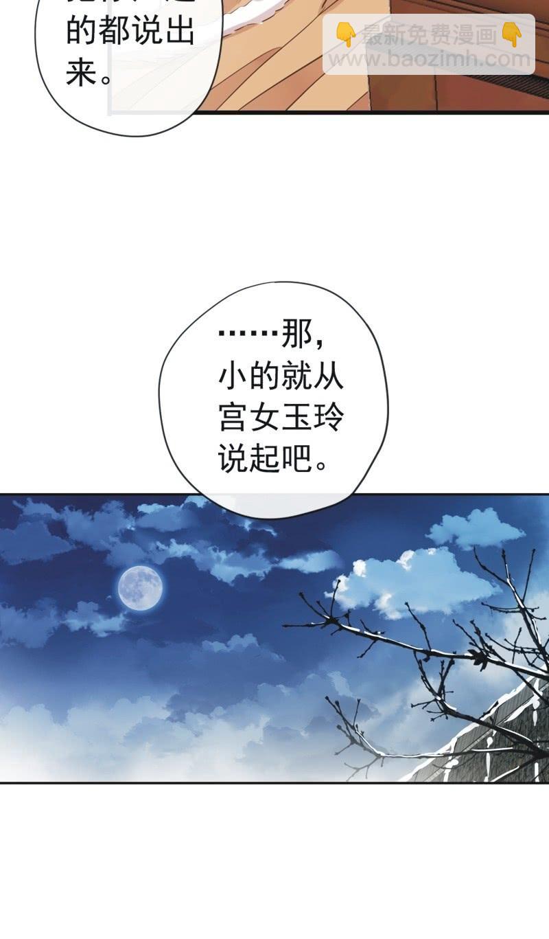 《百妖异闻》第二季 第20话-身世 第47页