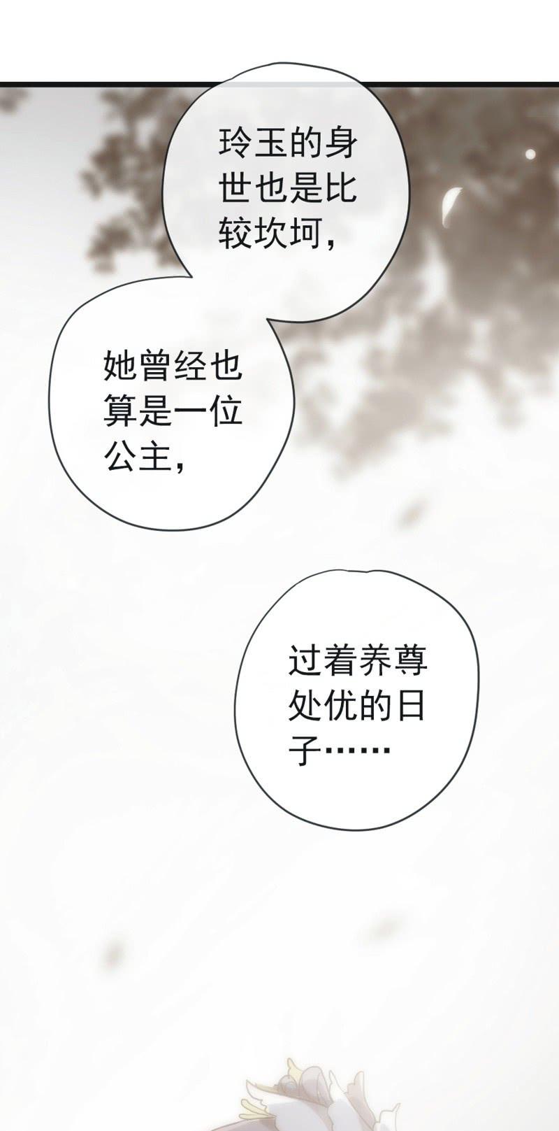 《百妖异闻》第二季 第20话-身世 第48页