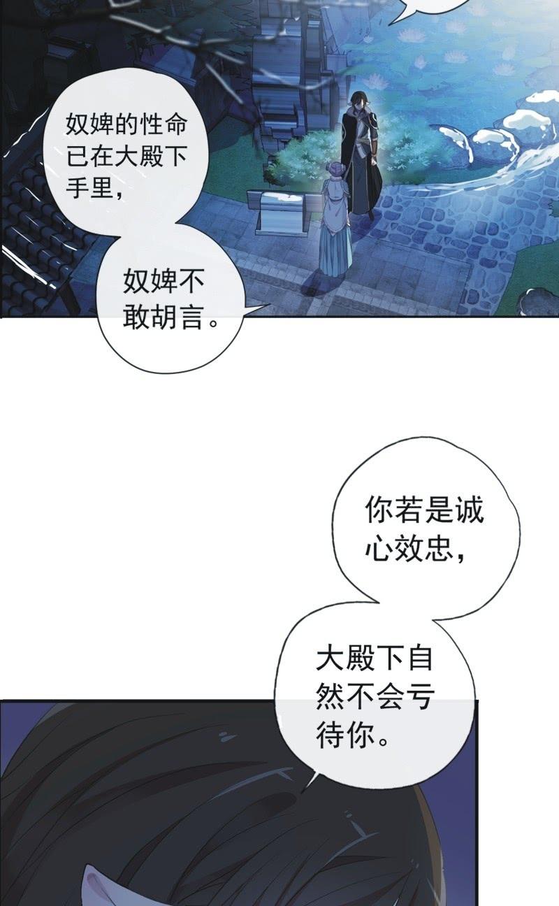 《百妖异闻》第二季 第20话-身世 第4页