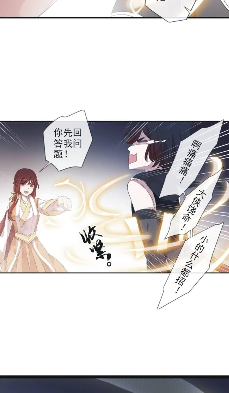 《百妖异闻》第二季 第19话-索妖 第23页