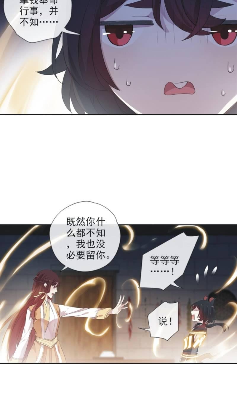 《百妖异闻》第二季 第19话-索妖 第42页