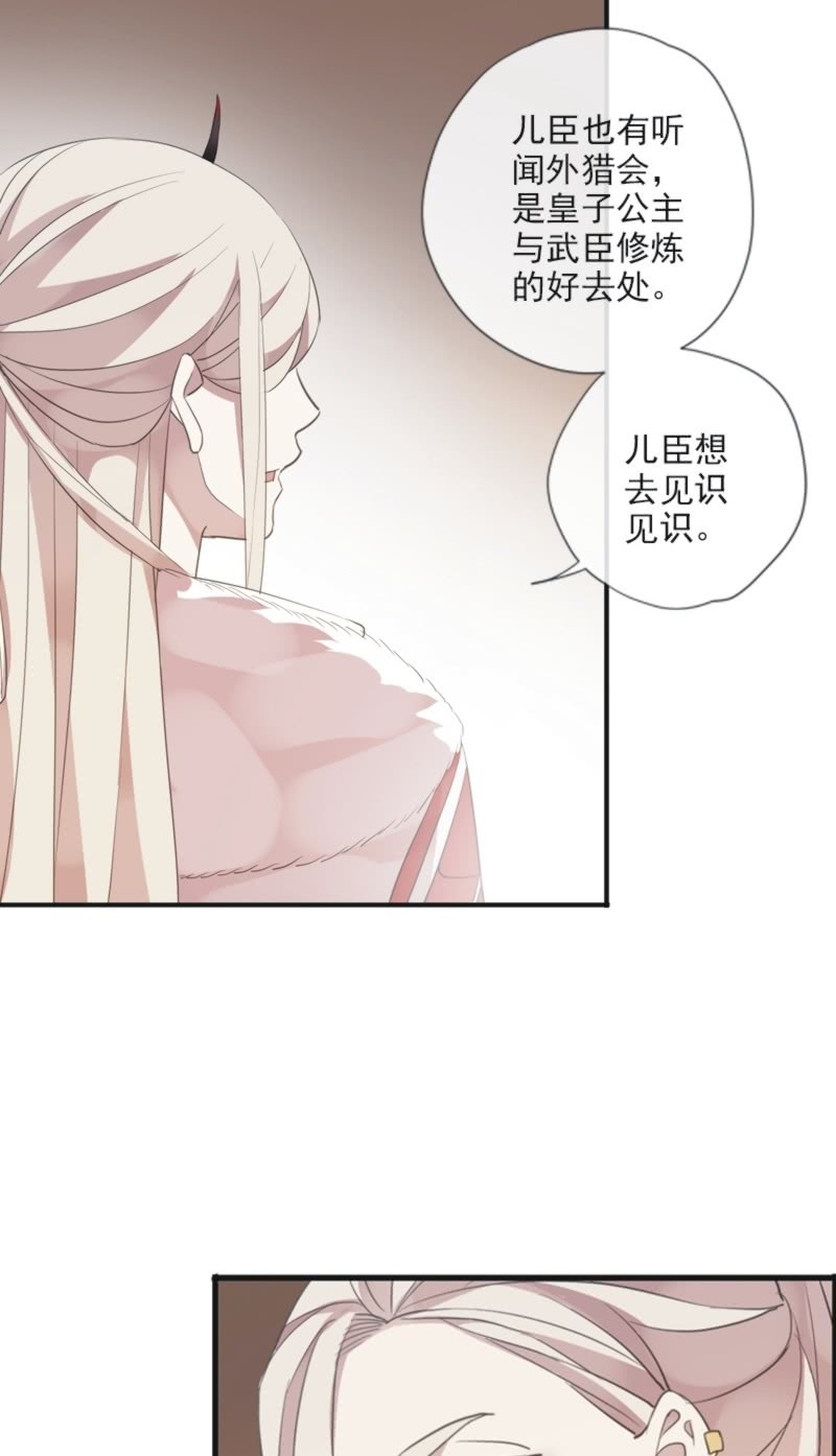 《百妖异闻》第二季 第23话-手镯 第19页