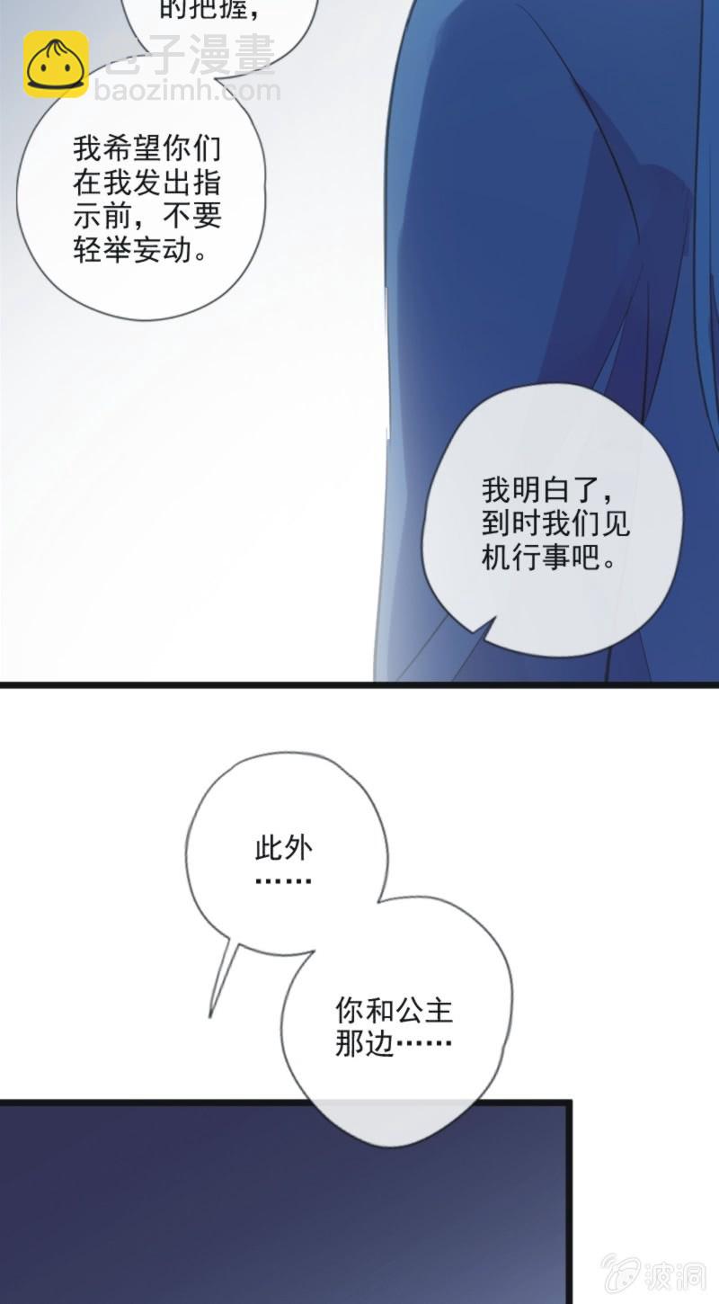 《百妖异闻》第二季 第24话-计划有变 第25页
