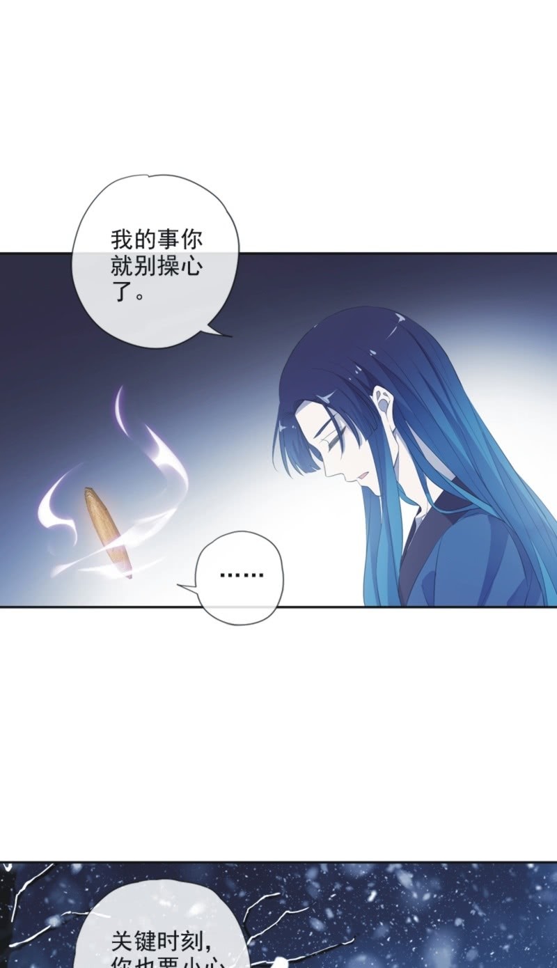 《百妖异闻》第二季 第24话-计划有变 第28页