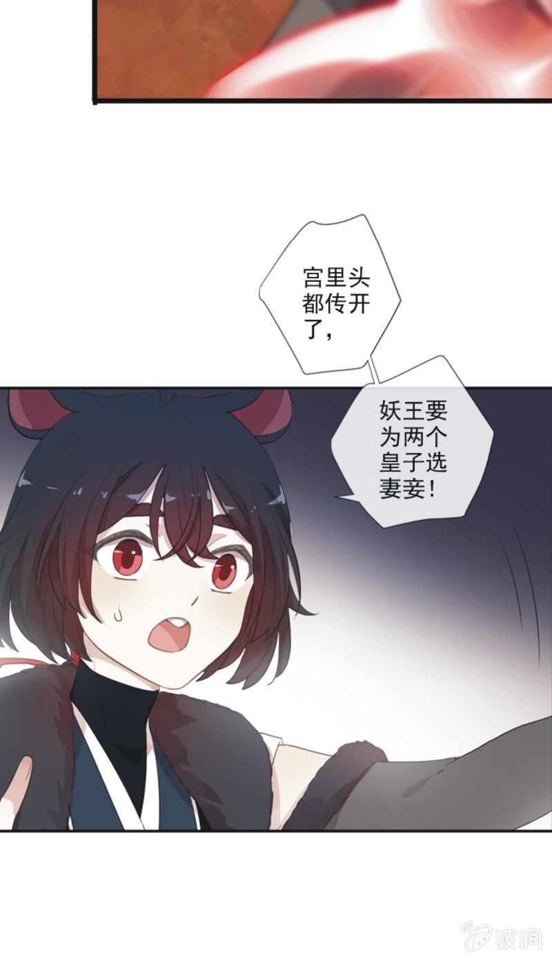 《百妖异闻》第二季 第24话-计划有变 第33页