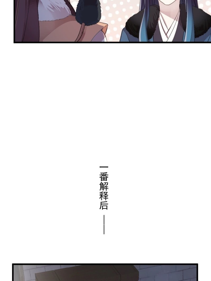 《百妖异闻》第二季 第25话-清晨会面 第16页