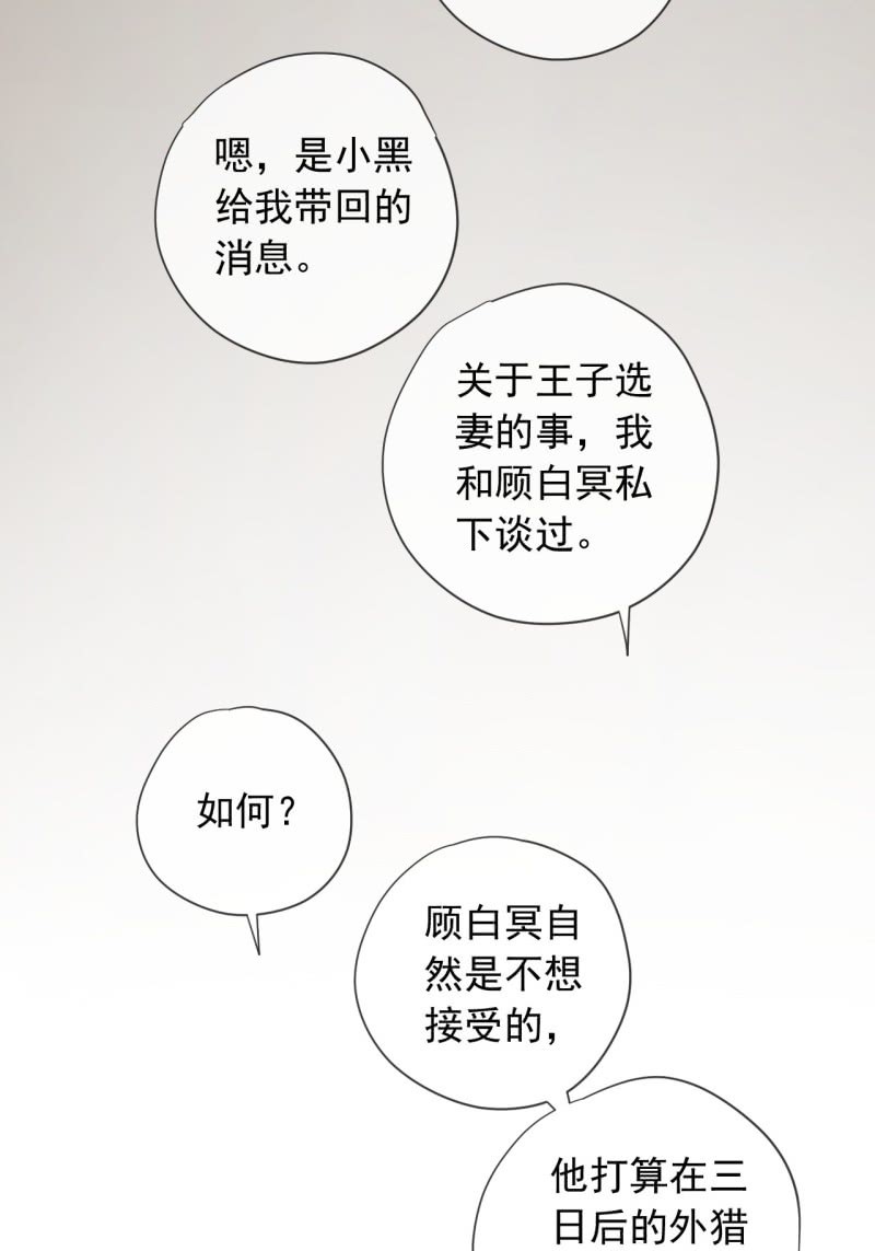 《百妖异闻》第二季 第25话-清晨会面 第26页