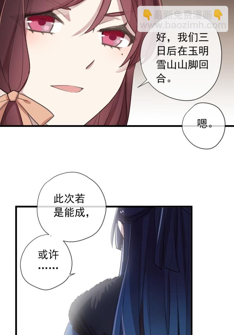 《百妖异闻》第二季 第25话-清晨会面 第30页