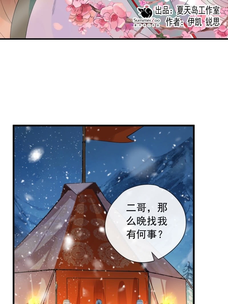 《百妖异闻》第二季 第29话-被困笼中 第2页