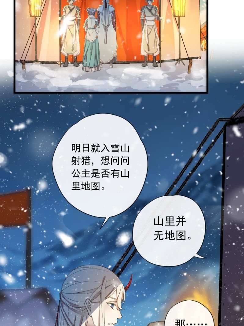 《百妖异闻》第二季 第29话-被困笼中 第3页