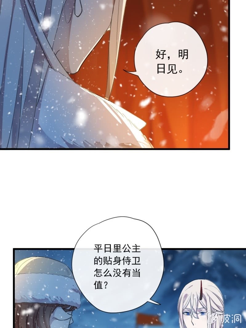 《百妖异闻》第二季 第29话-被困笼中 第5页