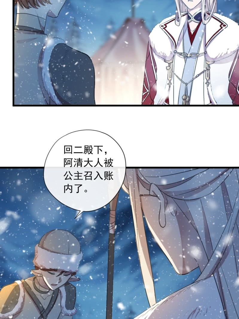 《百妖异闻》第二季 第29话-被困笼中 第6页