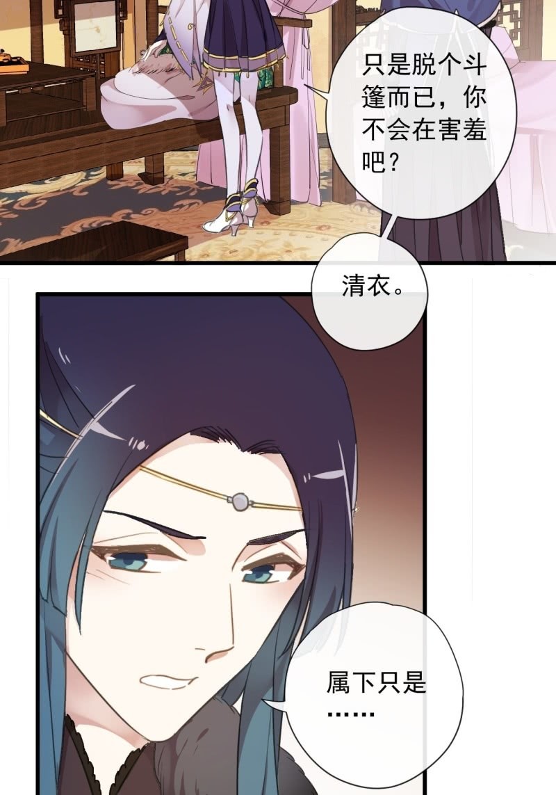 《百妖异闻》第二季 第27话-可曾动心 第23页
