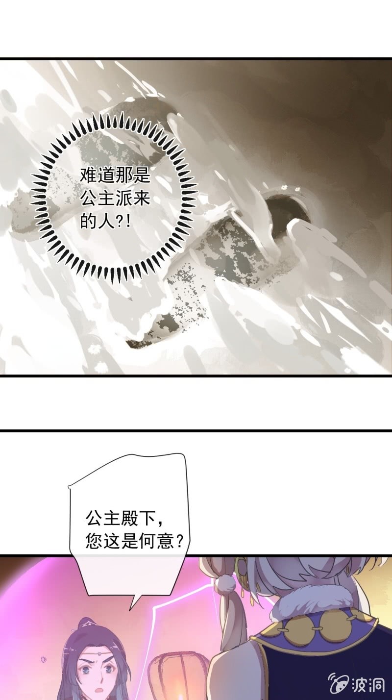 《百妖异闻》第二季 第27话-可曾动心 第29页