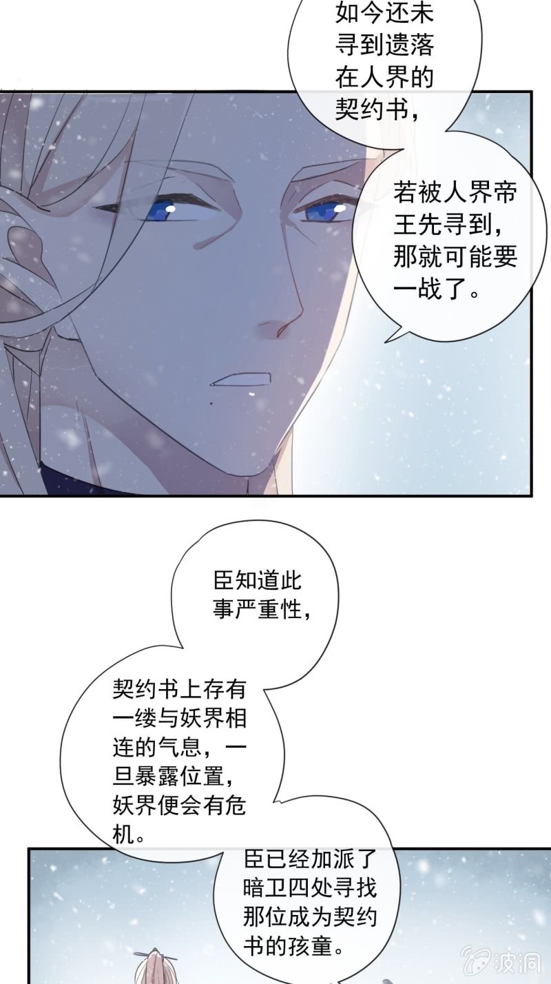 《百妖异闻》第二季 第27话-可曾动心 第5页