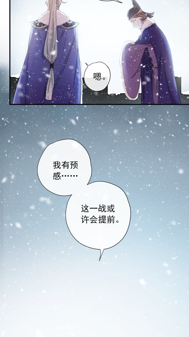 《百妖异闻》第二季 第27话-可曾动心 第6页