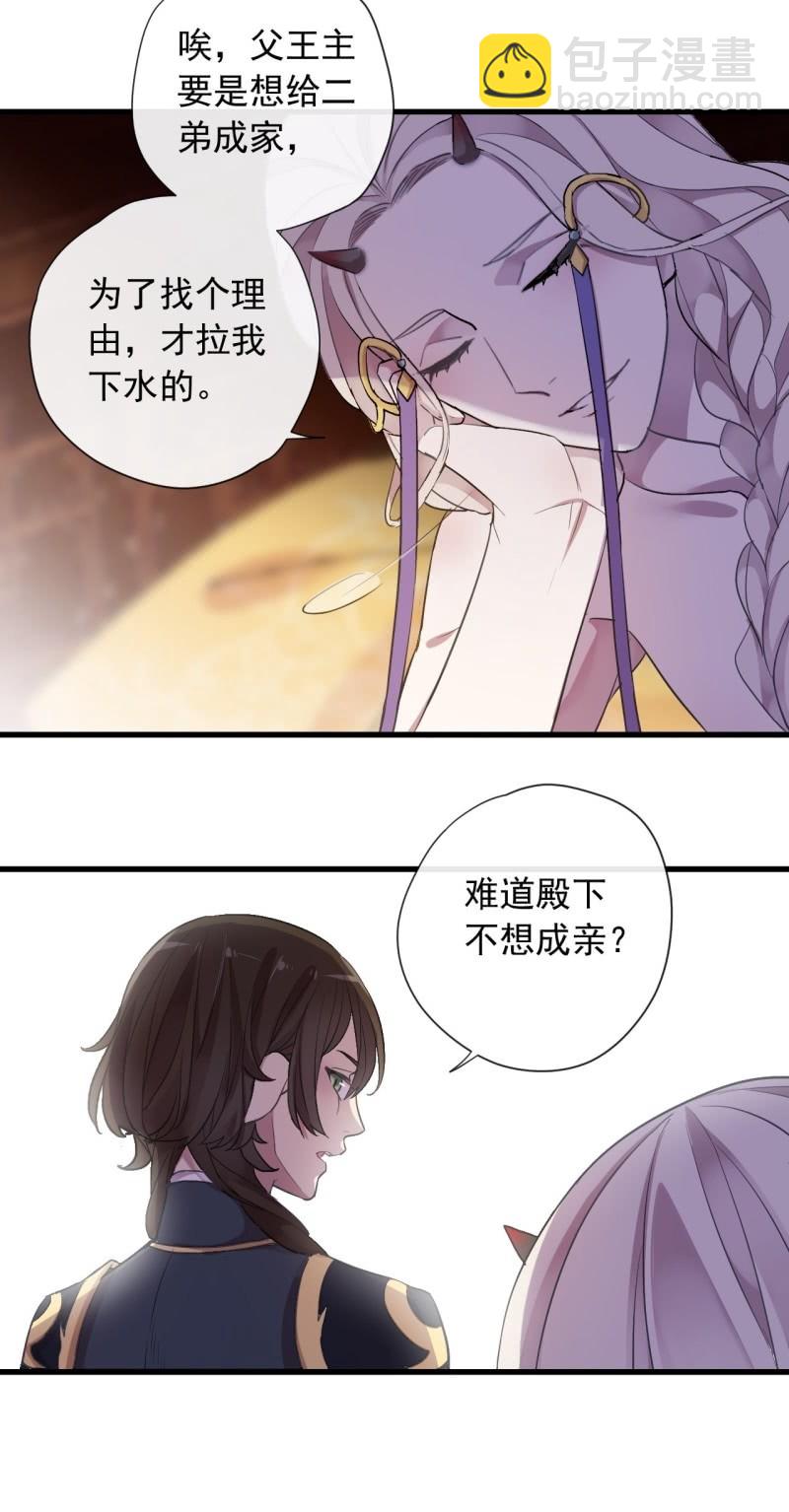 《百妖异闻》第二季 第26话-妖界异动 第19页